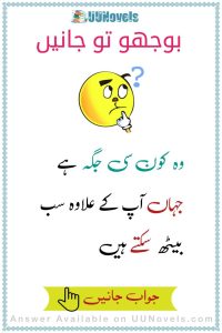 Urdu Riddles with answer (10)