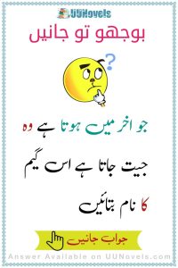 Urdu Riddles with answer (2)