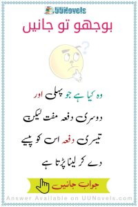 Urdu Riddles with answer (4)