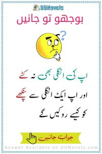 Urdu Riddles with answer (7)